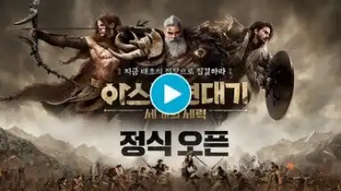 Capture d'écran de Arthdal Chronicles 1