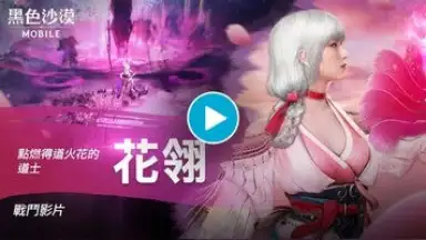 Capture d'écran de 黑色沙漠 MOBILE 1