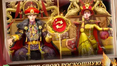 Capture d'écran de Я - Император 1
