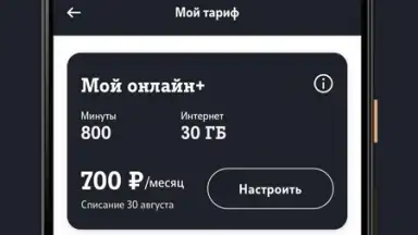 Capture d'écran de Мой Tele2 3
