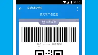 Capture d'écran de Alipay 4