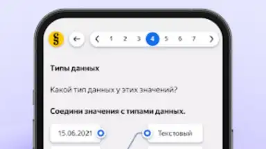 Capture d'écran de Яндекс Учебник 3