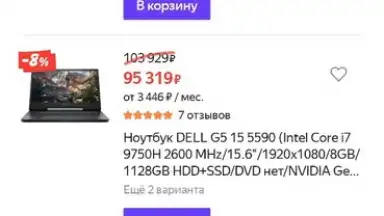 Capture d'écran de Яндекс Маркет 11