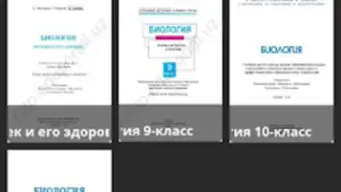 Capture d'écran de Биология 5 6 7 8 9 10 11 3
