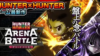 Capture d'écran de Hunter x Hunter Arena Battle 1