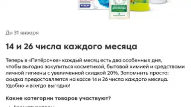 Capture d'écran de Пятёрочка: доставка продуктов 6
