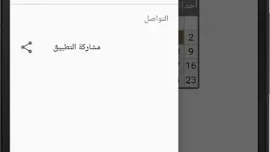 Capture d'écran de التقويم الهجري - التقويم الميلادي - تقويم أم القرى 2