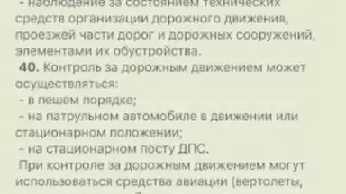 Capture d'écran de Памятка сотруднику ДПС ГИБДД 2