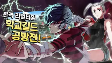 Capture d'écran de 극지고2 with BAND 4