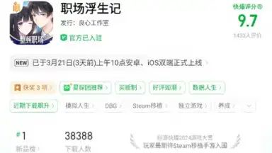 Capture d'écran de 好游快爆 11