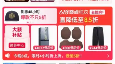 Capture d'écran de Taobao 5