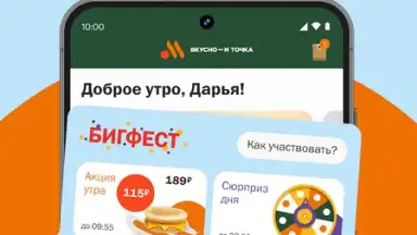 Capture d'écran de Вкусно — и точка 2
