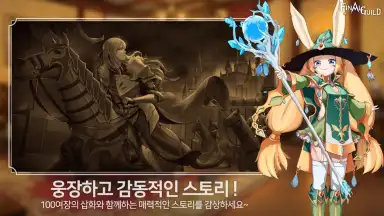 Capture d'écran de Final Guild 4