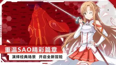 Capture d'écran de Sword Art Online Blackswordsman: Ace (CN) 1