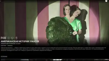 Capture d'écran de Amediateka 7