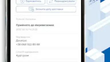 Capture d'écran de Meest ПОШТА 6