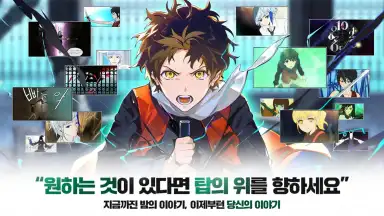 Capture d'écran de Tower of God (KR) 3