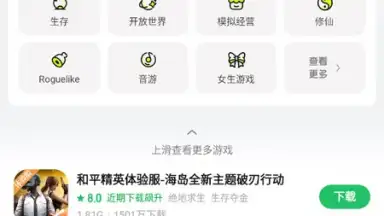 Capture d'écran de 好游快爆 10