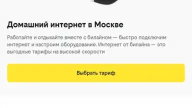 Capture d'écran de билайн 4