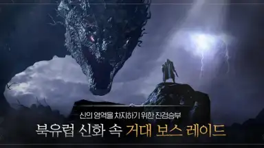 Capture d'écran de 오딘: 발할라 라이징 3
