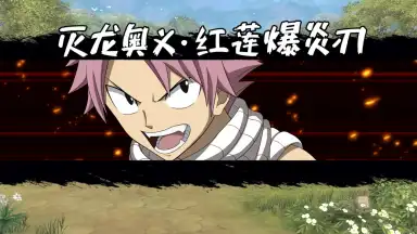 Capture d'écran de Fairy Tail: Endless Adventure 10