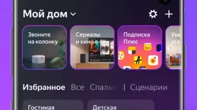 Capture d'écran de Умный Дом 1