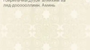 Capture d'écran de Короткие суры Корана 2