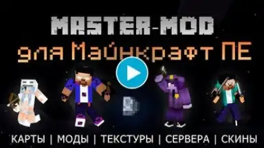 Capture d'écran de Master Mods for Minecraft PE 2
