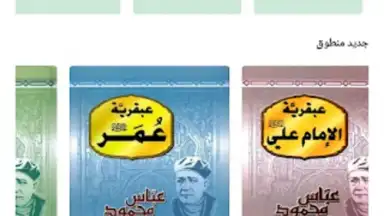 Capture d'écran de منطوق - كتب صوتية 3