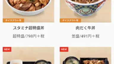 Capture d'écran de 吉野家公式アプリ 3