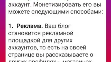 Capture d'écran de Как раскрутить Инстаграм 4