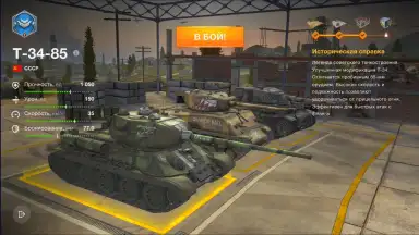 Capture d'écran de Tanks Blitz 8