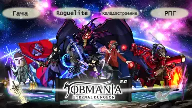 Capture d'écran de Jobmania Eternal Dungeon 11