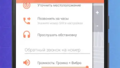Capture d'écran de Сириус: трекер для GPS часов 6