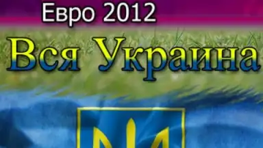 Capture d'écran de All Ukraine 4