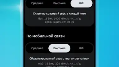 Capture d'écran de Звук: HiFi - музыка, подкасты 5