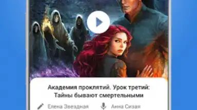 Capture d'écran de Плеер для аудиокниг 3