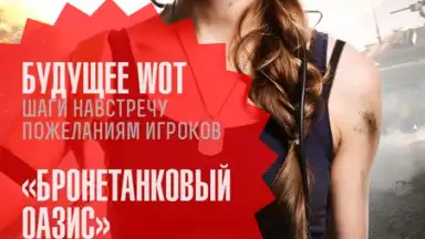 Capture d'écran de World of Tanks Magazine - Russian Edition 7