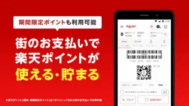 Capture d'écran de 楽天ペイ 7