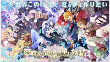 Capture d'écran de Dream Meister and the Recollected Black Fairy 2