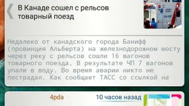 Capture d'écran de Новости 24 free 6