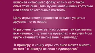 Capture d'écran de Я никогда не... 3