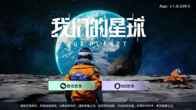 Capture d'écran de Our Planet (CN) 1