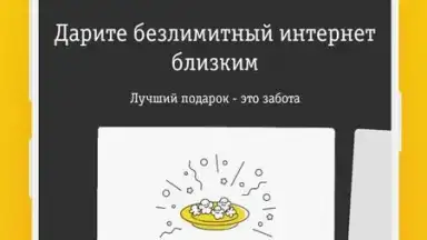 Capture d'écran de билайн 7