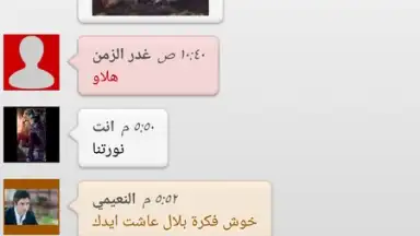 Capture d'écran de دردشة العرب 3