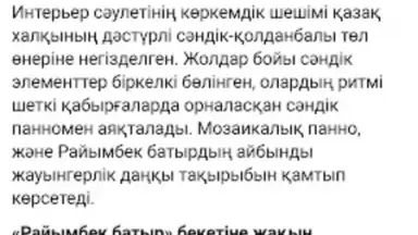 Capture d'écran de Метрополитен города Алматы 5