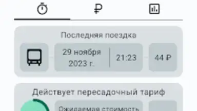Capture d'écran de Баланс проездного 6