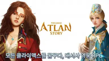 Capture d'écran de Atlante Story 7