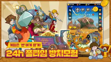 Capture d'écran de 반의모험 8