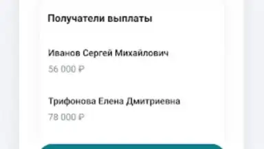 Capture d'écran de Сбербанк Бизнес 10